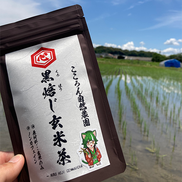 こころん自然農園チャリティー玄米茶パッケージ